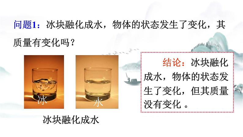 粤沪版物理八上5.1 物体的质量 课件08