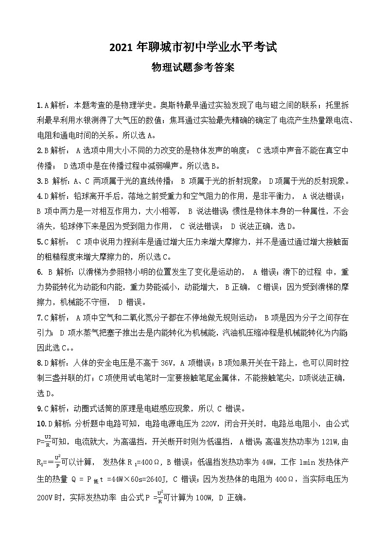 2021年山东省聊城市中考物理试题(答案版)01