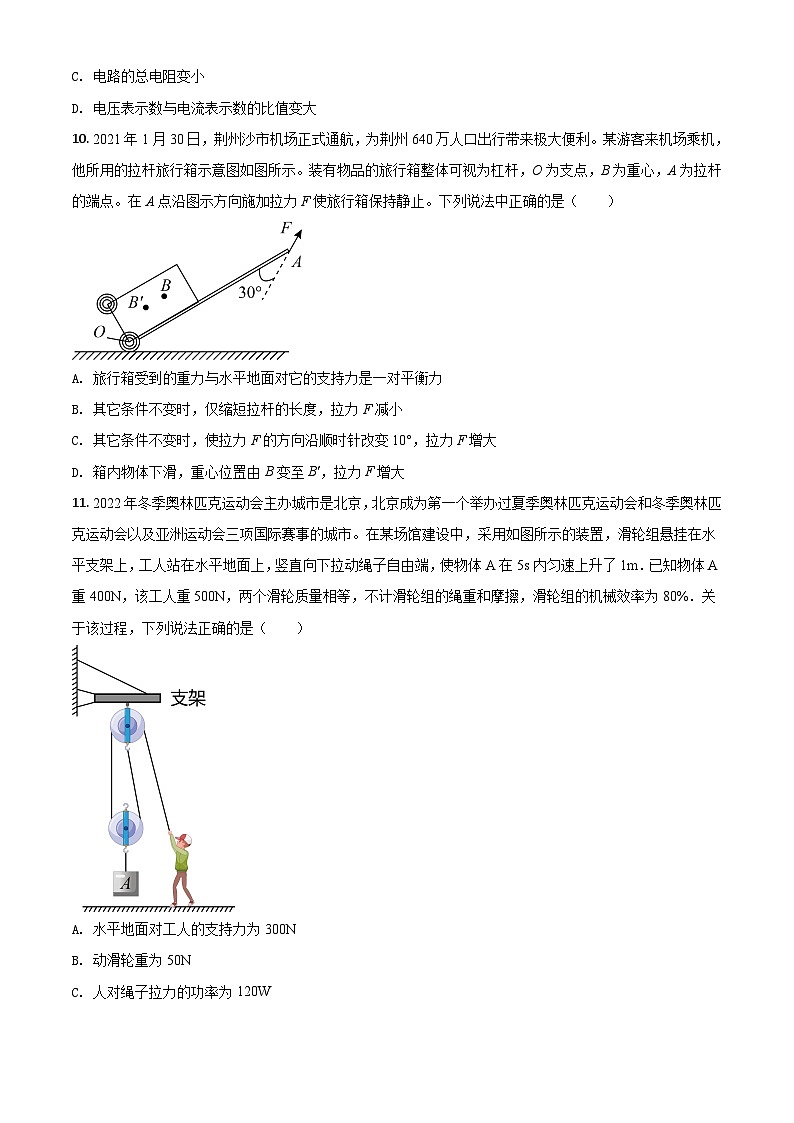 湖北省荆州市2021年中考物理试题(原卷版)第3页