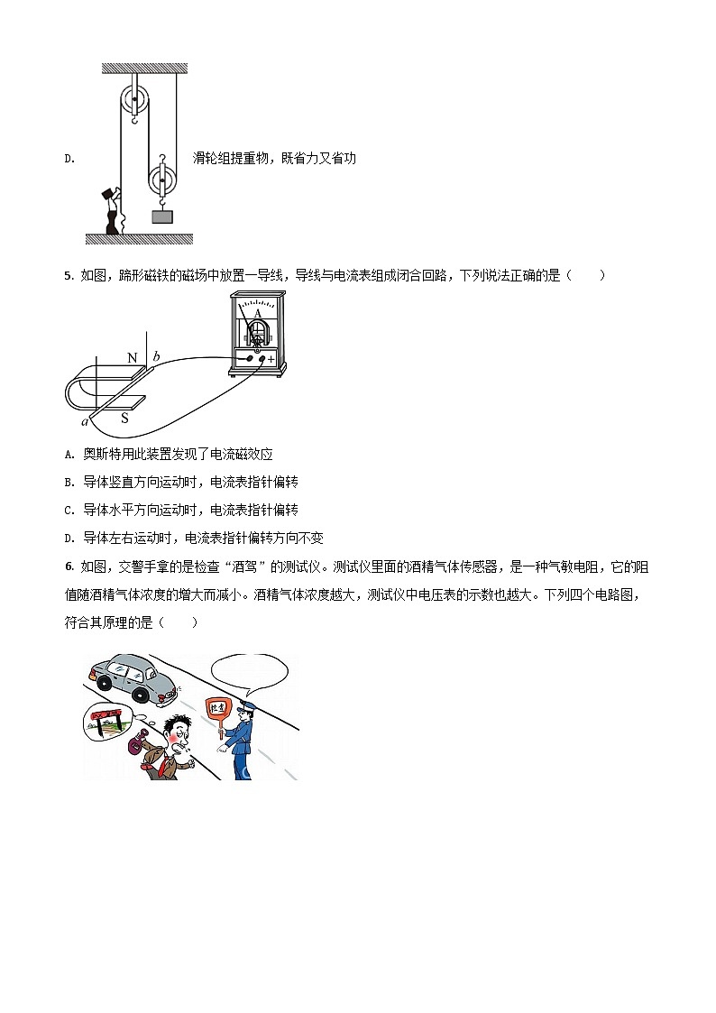 遼寧省阜新市2021年中考物理試題（原卷版）(1)第2頁