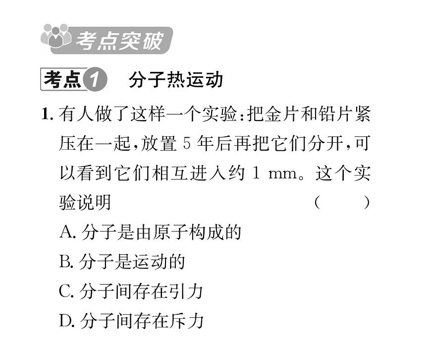 人教版九年級物理專項復習（1） 內能ppt第2頁