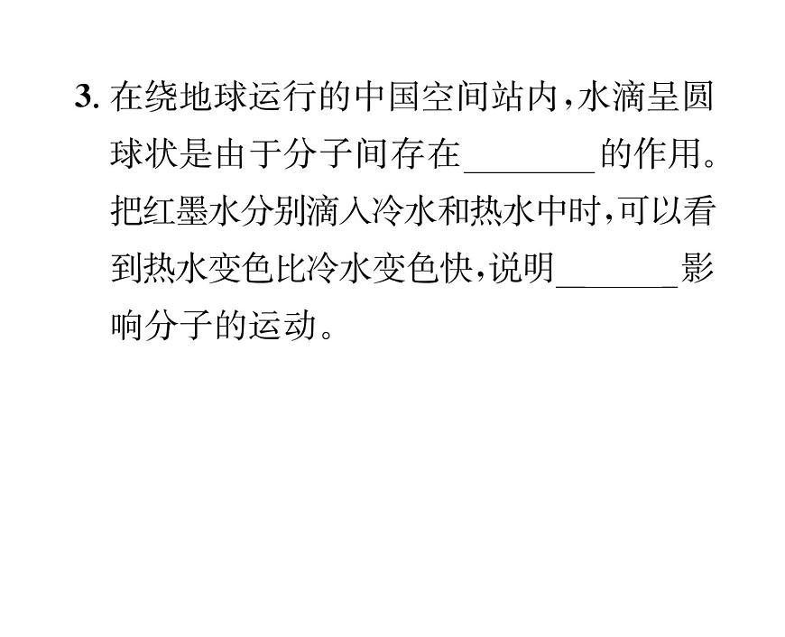 人教版九年級物理專項復習（1） 內能ppt第4頁