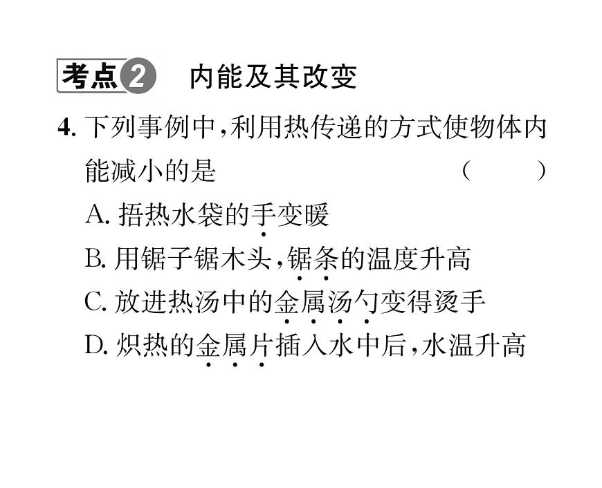 人教版九年級物理專項復習（1） 內能ppt第5頁
