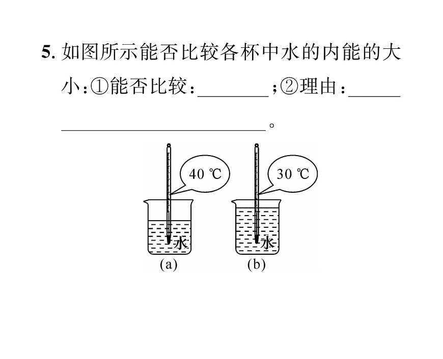 人教版九年級物理專項復習（1） 內能ppt第6頁