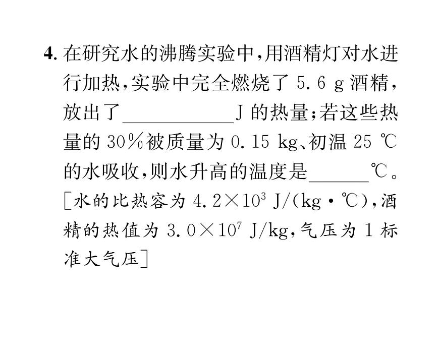 人教版九年級物理專項復(fù)習(xí)（2） 內(nèi)能的利用ppt第5頁