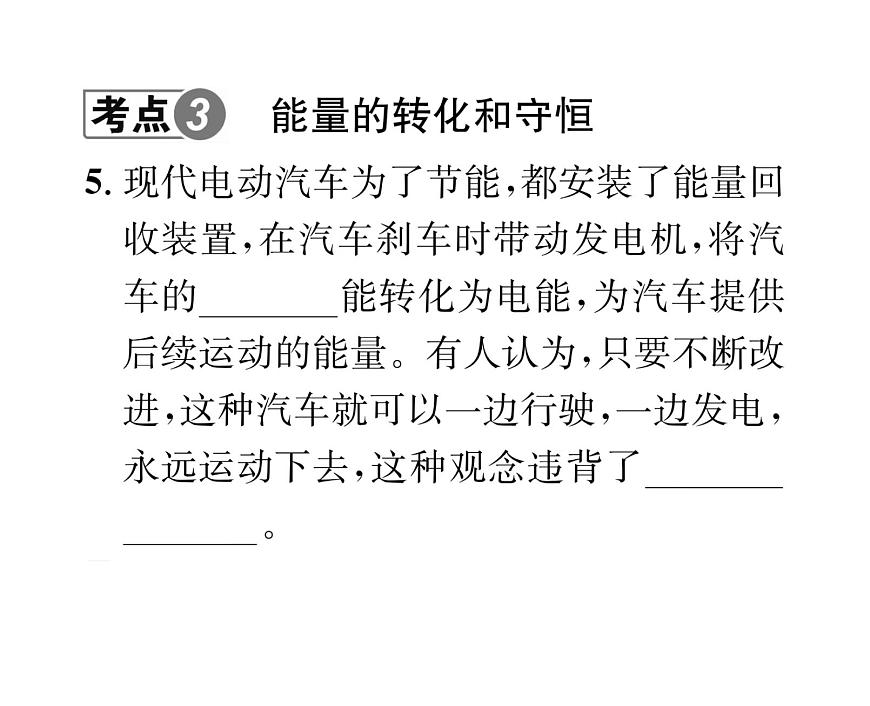 人教版九年級物理專項復(fù)習(xí)（2） 內(nèi)能的利用ppt第6頁