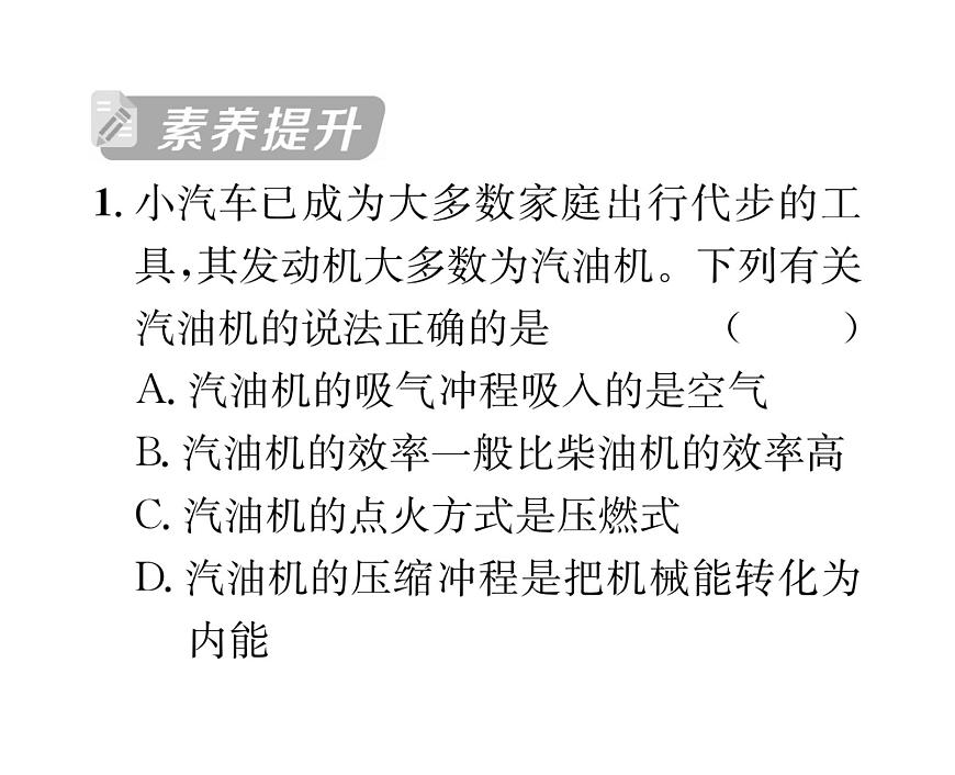 人教版九年級物理專項復(fù)習(xí)（2） 內(nèi)能的利用ppt第7頁