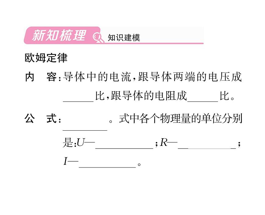 人教版九年級(jí)物理第17章第2節(jié) 歐姆定律課時(shí)訓(xùn)練ppt第2頁(yè)