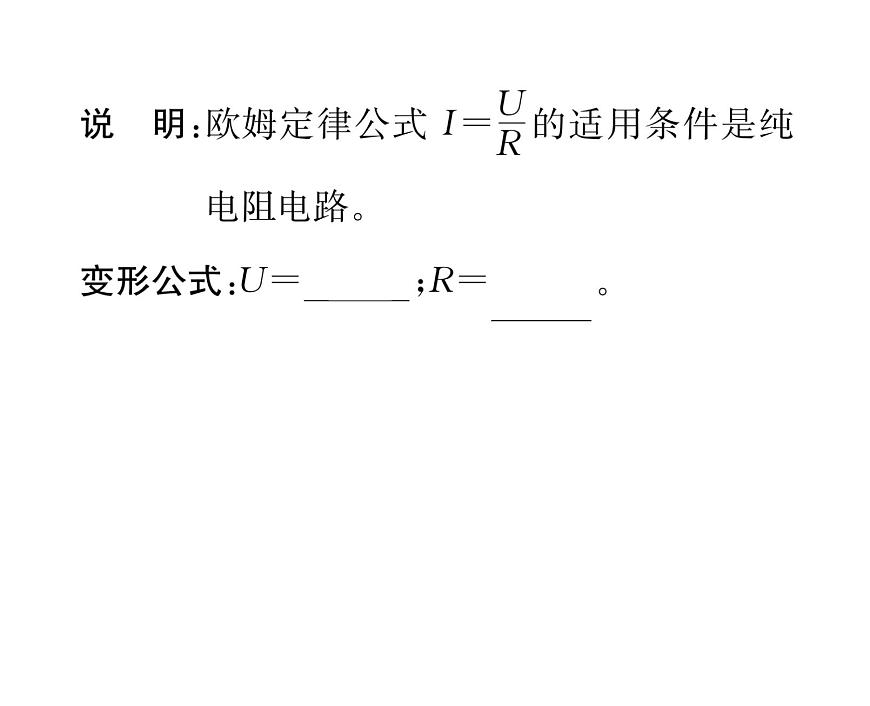 人教版九年級(jí)物理第17章第2節(jié) 歐姆定律課時(shí)訓(xùn)練ppt第3頁(yè)