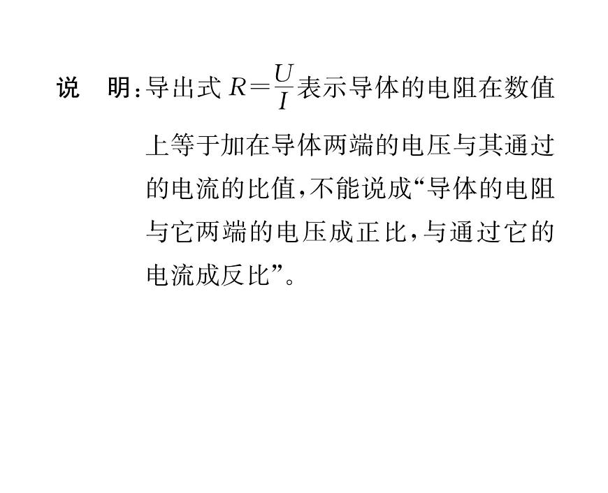 人教版九年級(jí)物理第17章第2節(jié) 歐姆定律課時(shí)訓(xùn)練ppt第4頁(yè)