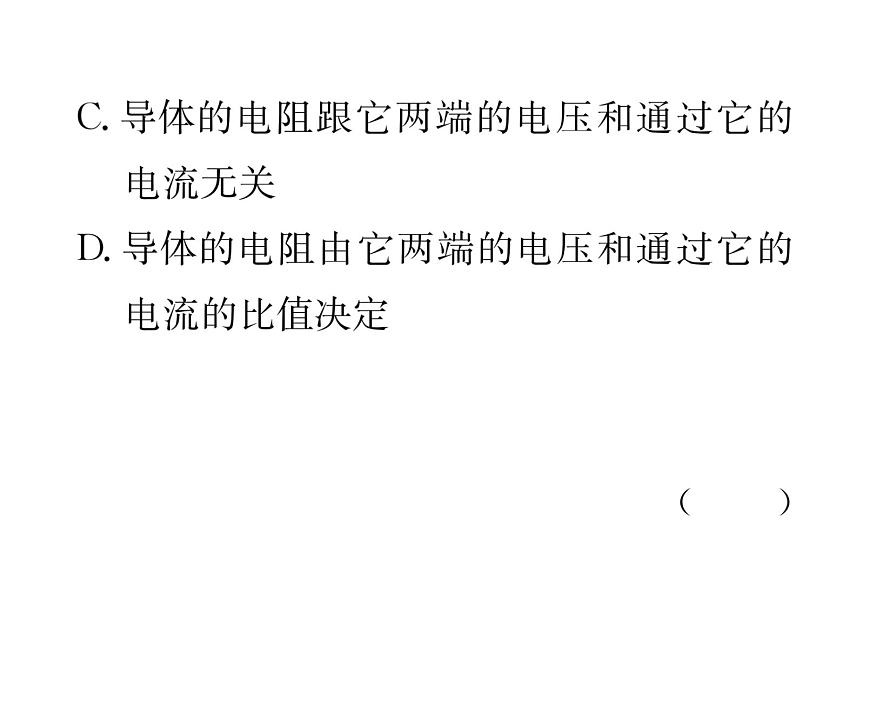 人教版九年級(jí)物理第17章第2節(jié) 歐姆定律課時(shí)訓(xùn)練ppt第6頁(yè)