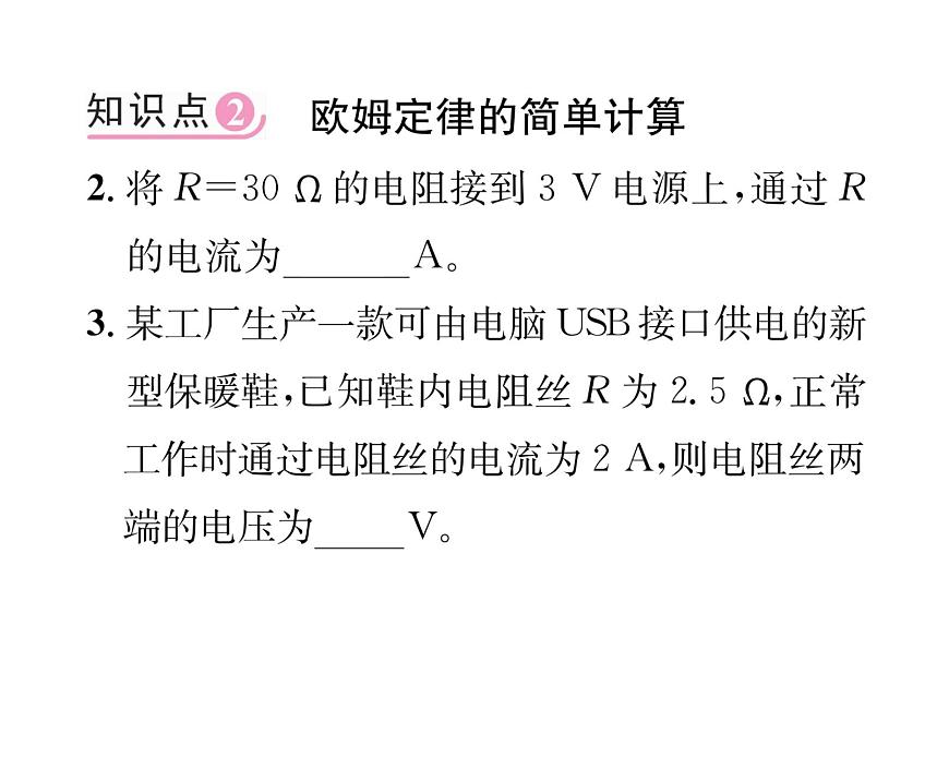人教版九年級(jí)物理第17章第2節(jié) 歐姆定律課時(shí)訓(xùn)練ppt第7頁(yè)
