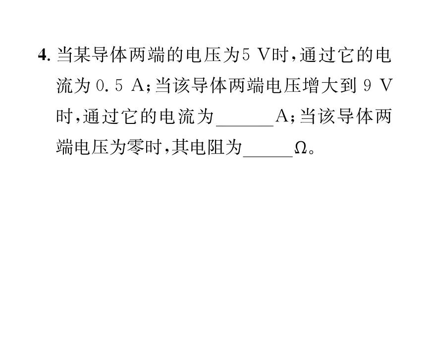 人教版九年級(jí)物理第17章第2節(jié) 歐姆定律課時(shí)訓(xùn)練ppt第8頁(yè)