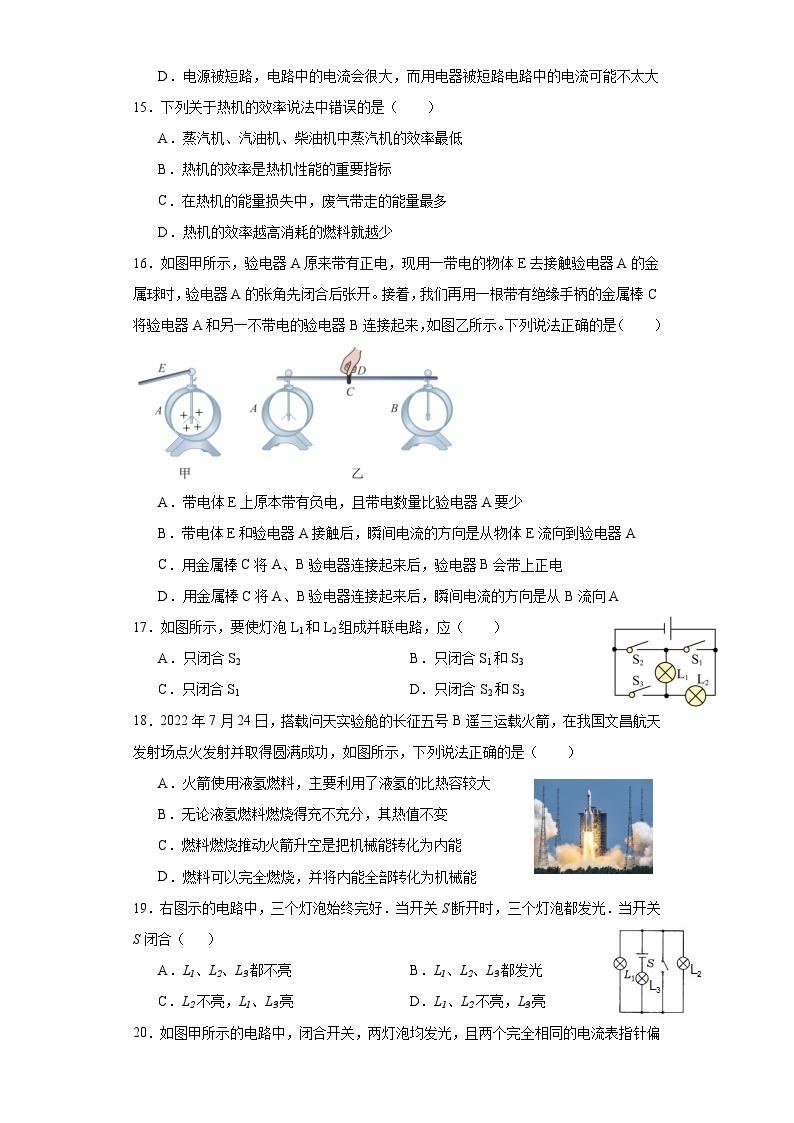 福建省莆田市荔城区黄石镇沙堤初级中学2023-2024学年九年级上学期9月阶段考物理试题（含答案）03