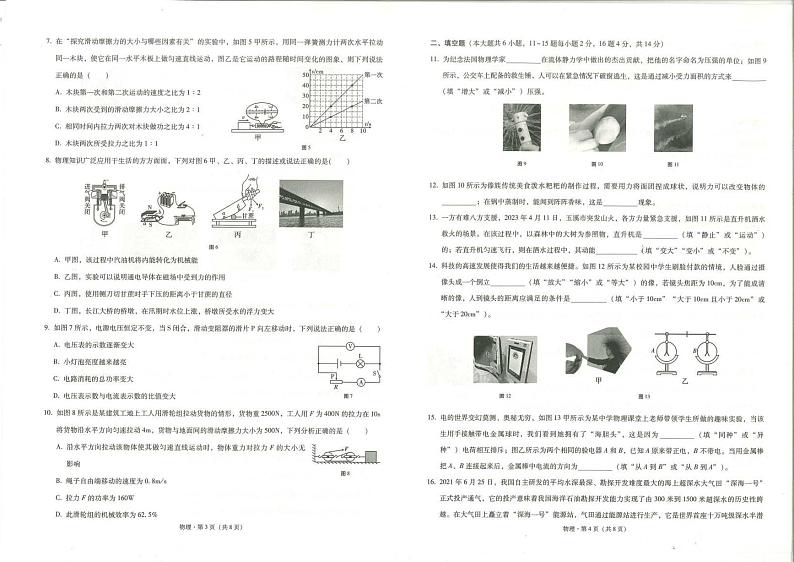 2023年云南省保山市中考二模物理试题第2页