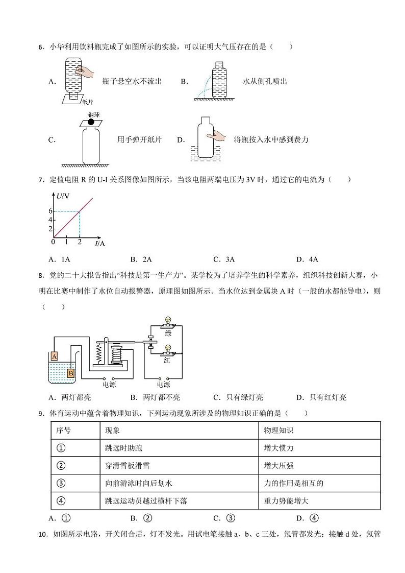 天津市2023年中考物理真题(附参考答案)02
