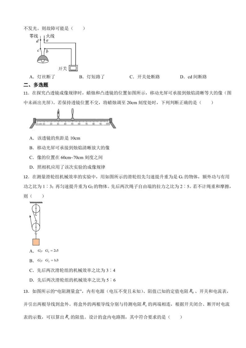 天津市2023年中考物理真题(附参考答案)03