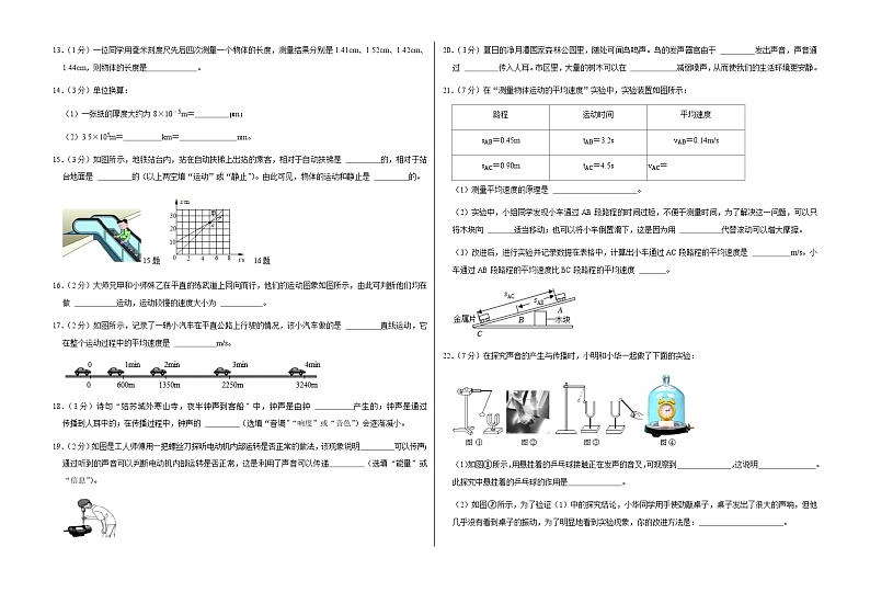 吉林省长春市榆树市2023-2024学年八年级上学期9月第一次月考物理试题第2页