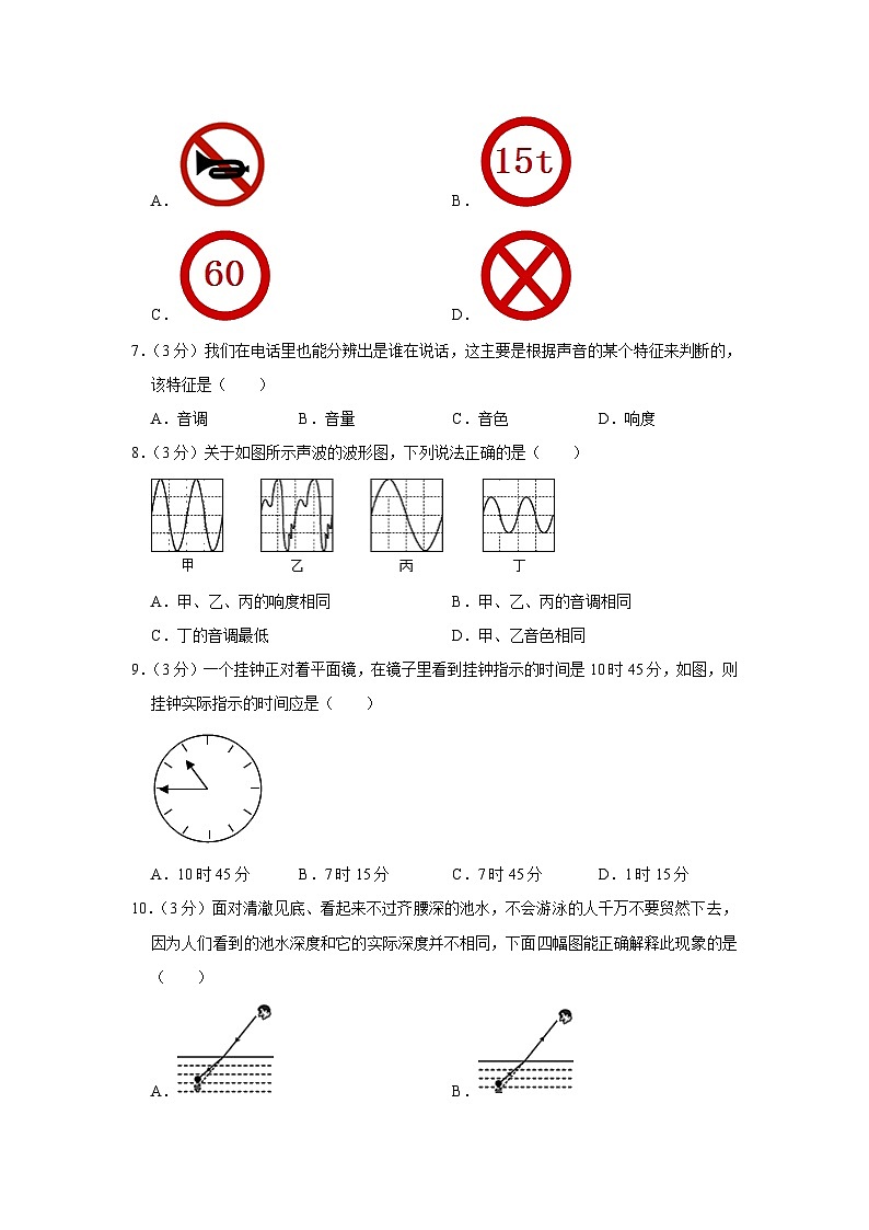 广西柳州市鹿寨县2020-2021学年八年级上学期期中物理试卷第2页