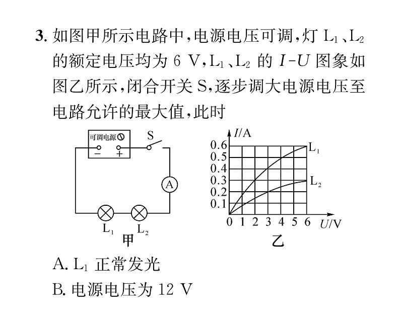 人教版九年级物理第18章小专题5 电功率之图象问题课时训练ppt05