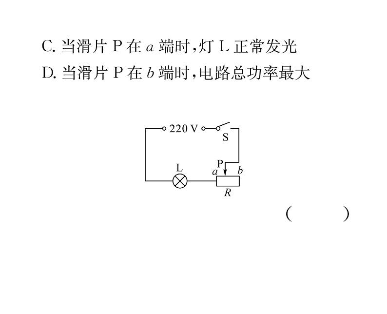 人教版九年级物理第18章小专题6 电功率之动态电路的分析课时训练ppt第3页