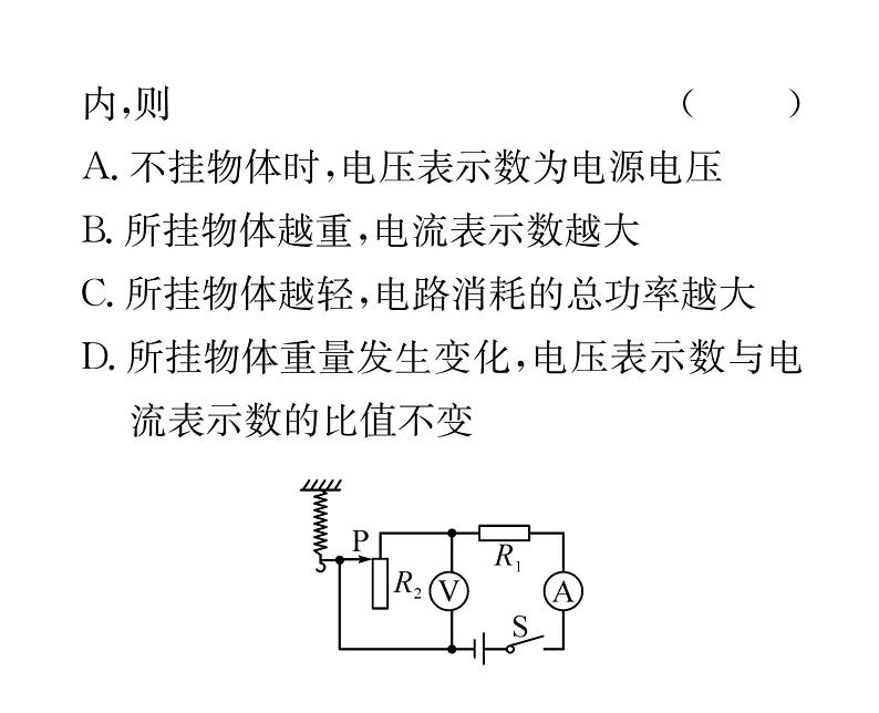人教版九年级物理第18章小专题6 电功率之动态电路的分析课时训练ppt第5页