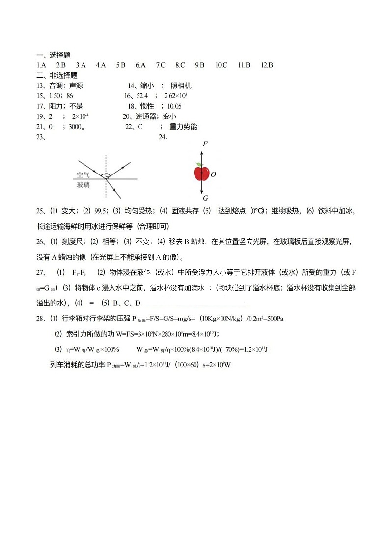 黑龙江省哈尔滨市道里区2023-2024学年九年级上学期物理开学调研试题答案第1页
