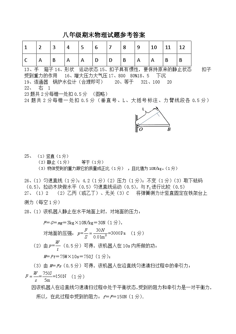 黑龙江省哈尔滨市通河县2022-2023学年八年级下学期期末学情质量监测物理试题(图片版含答案)01