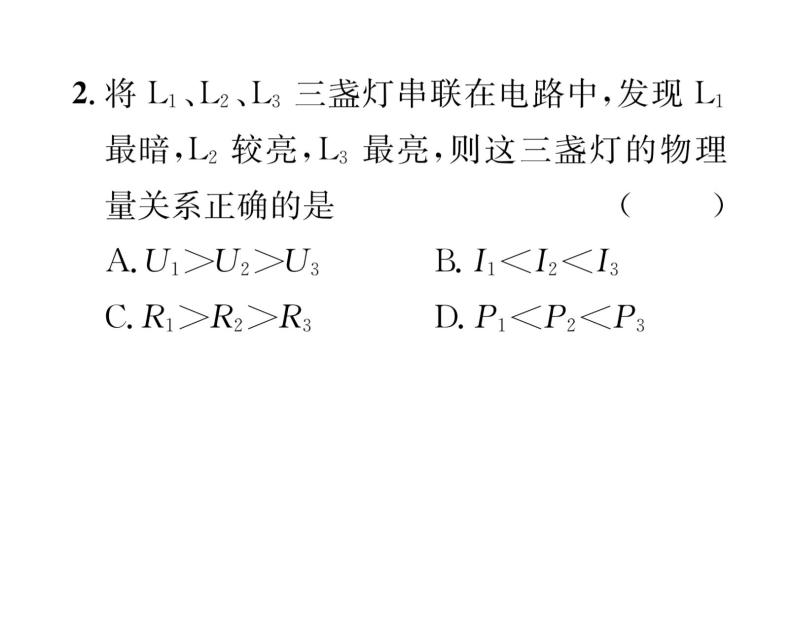 人教版九年级物理第18章小专题1  灯泡的亮度问题课时训练ppt03