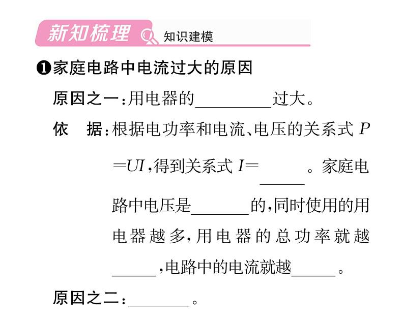 人教版九年级物理第19章第2节 家庭电路中电流过大的原因课时训练ppt02