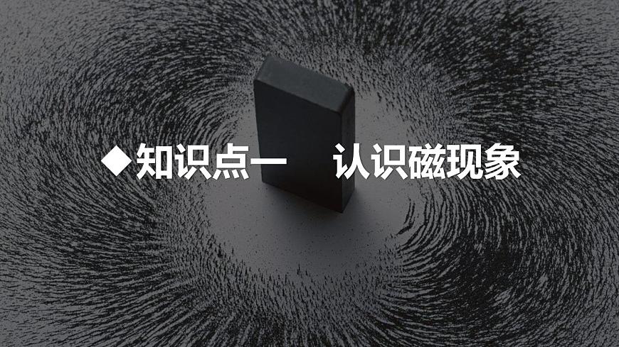 滬科版九年級(jí)物理第17章從指南針到磁浮列車(chē)第1節(jié)磁是什么教學(xué)課件第4頁(yè)