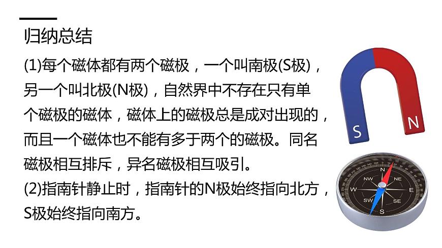 滬科版九年級(jí)物理第17章從指南針到磁浮列車(chē)第1節(jié)磁是什么教學(xué)課件第8頁(yè)