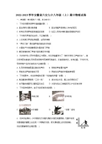 安徽省六安九中2022-2023学年八年级上学期期中物理试卷