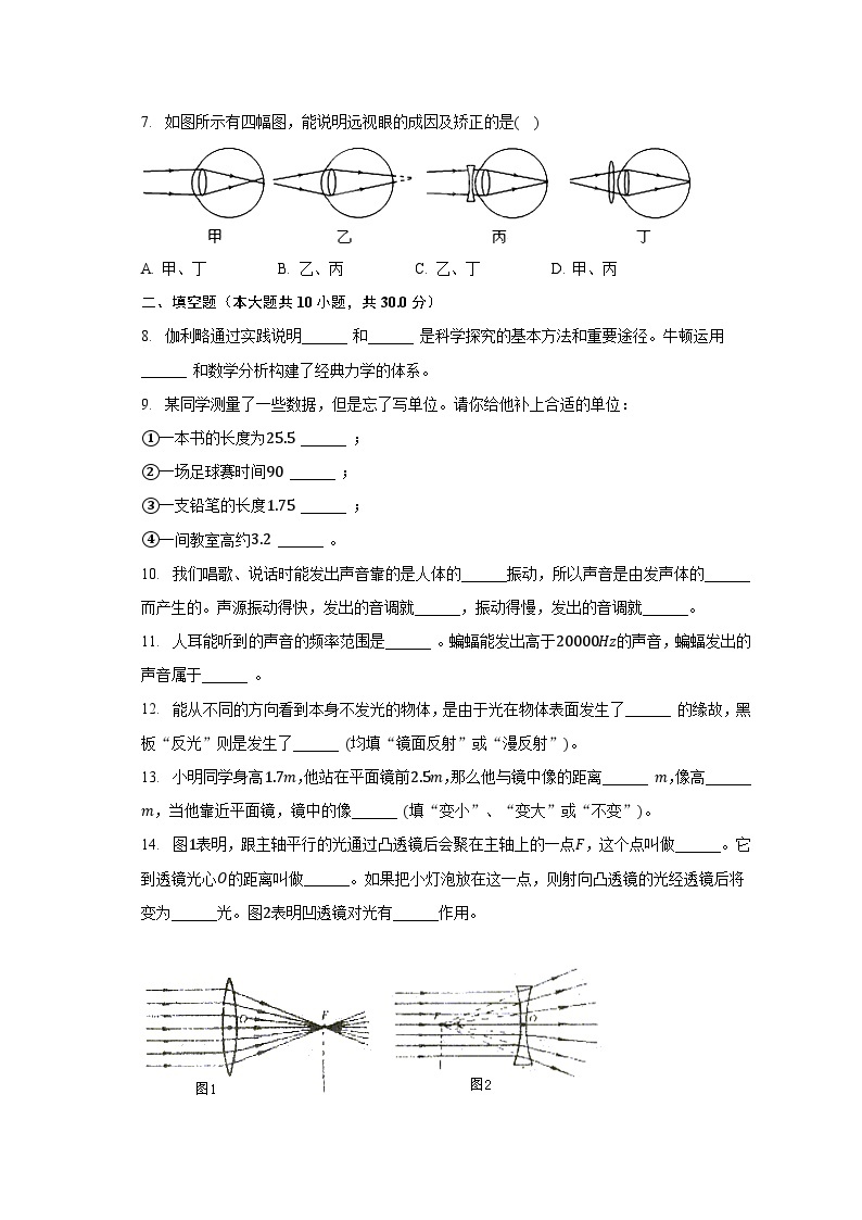 广东省惠州市惠城区马安中学2022-2023学年八年级上学期期中物理试卷02