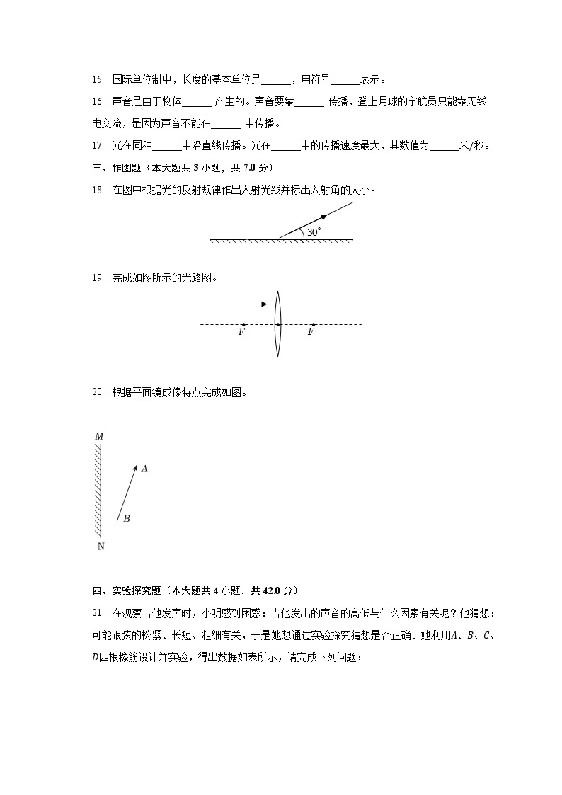 广东省惠州市惠城区马安中学2022-2023学年八年级上学期期中物理试卷03