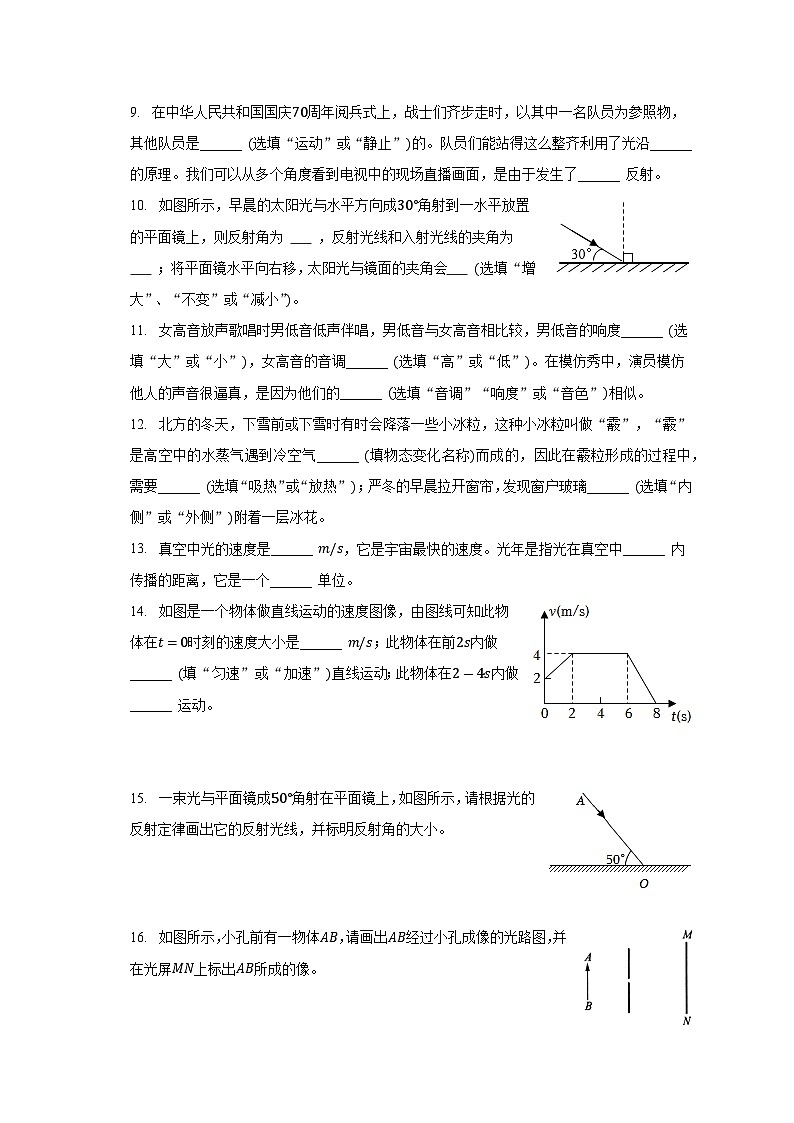 广东省韶关市浈江区行之实验学校2022-2023学年+八年级上学期期中物理试卷第3页