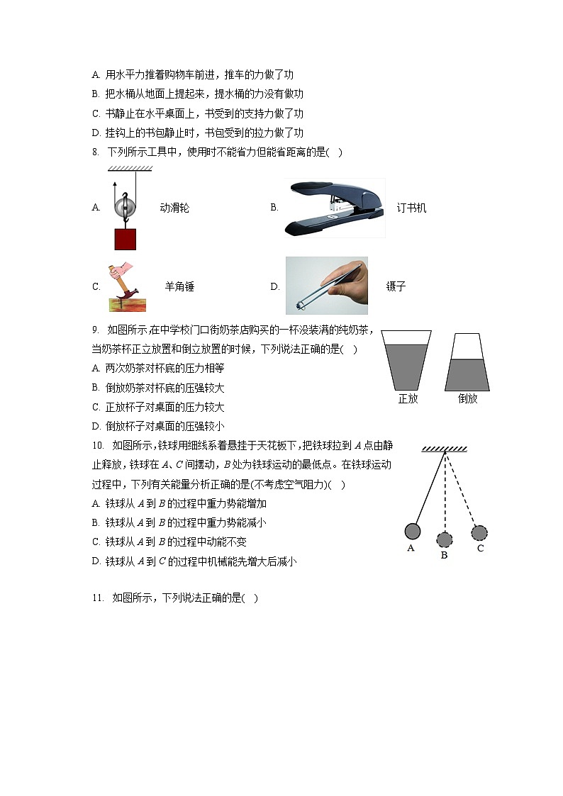 河北省廊坊十六中2023-2024学年九年级上学期开学物理试卷第2页