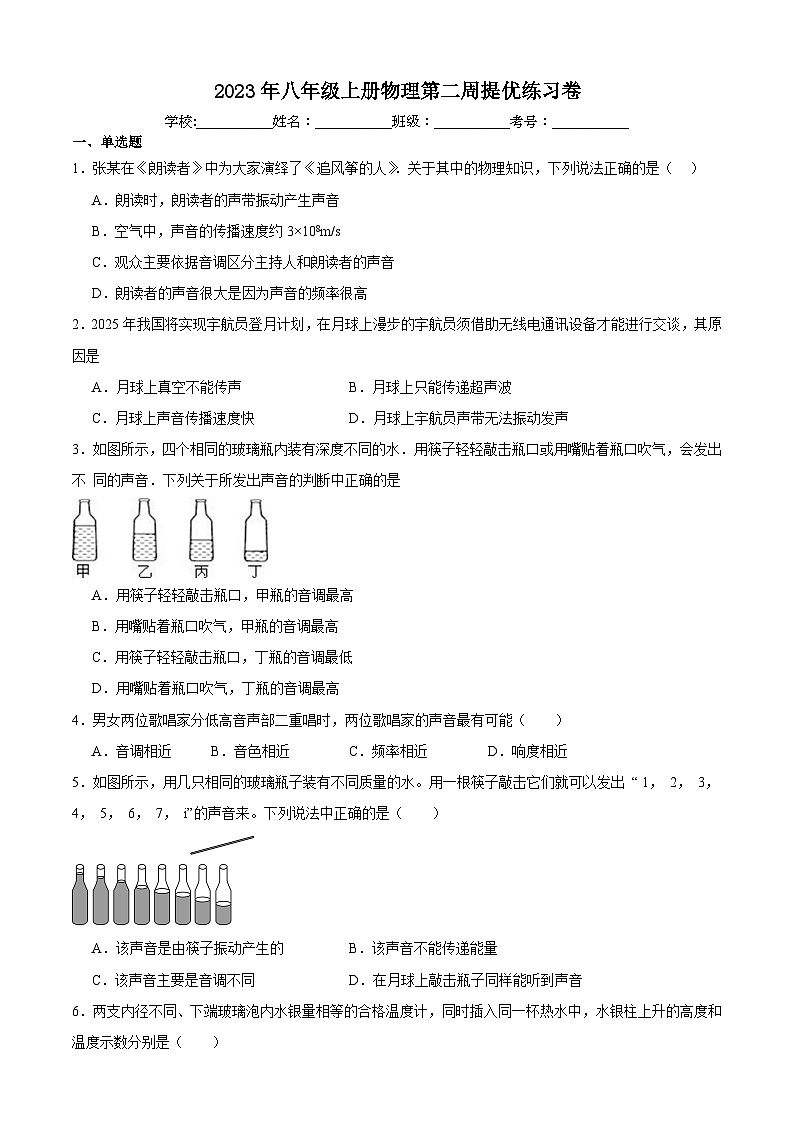 苏科版物理八年级上册第二周提优练习卷(2023年)第1页