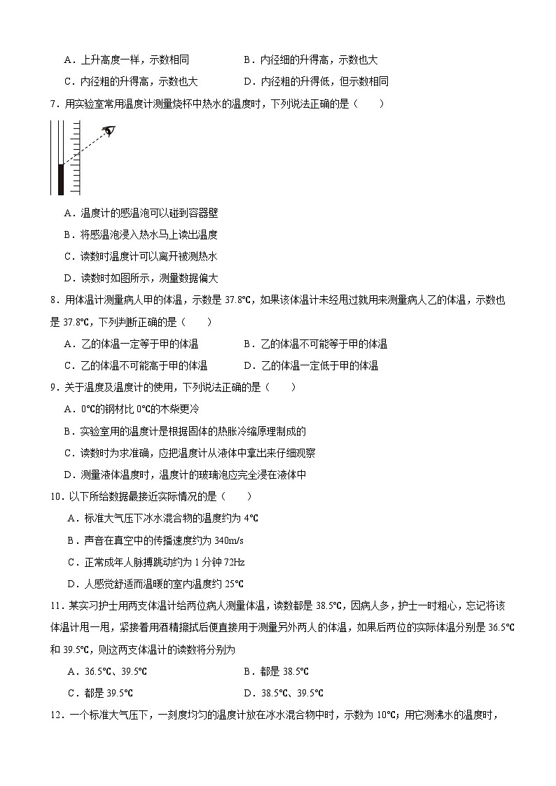 苏科版物理八年级上册第二周提优练习卷(2023年)第2页
