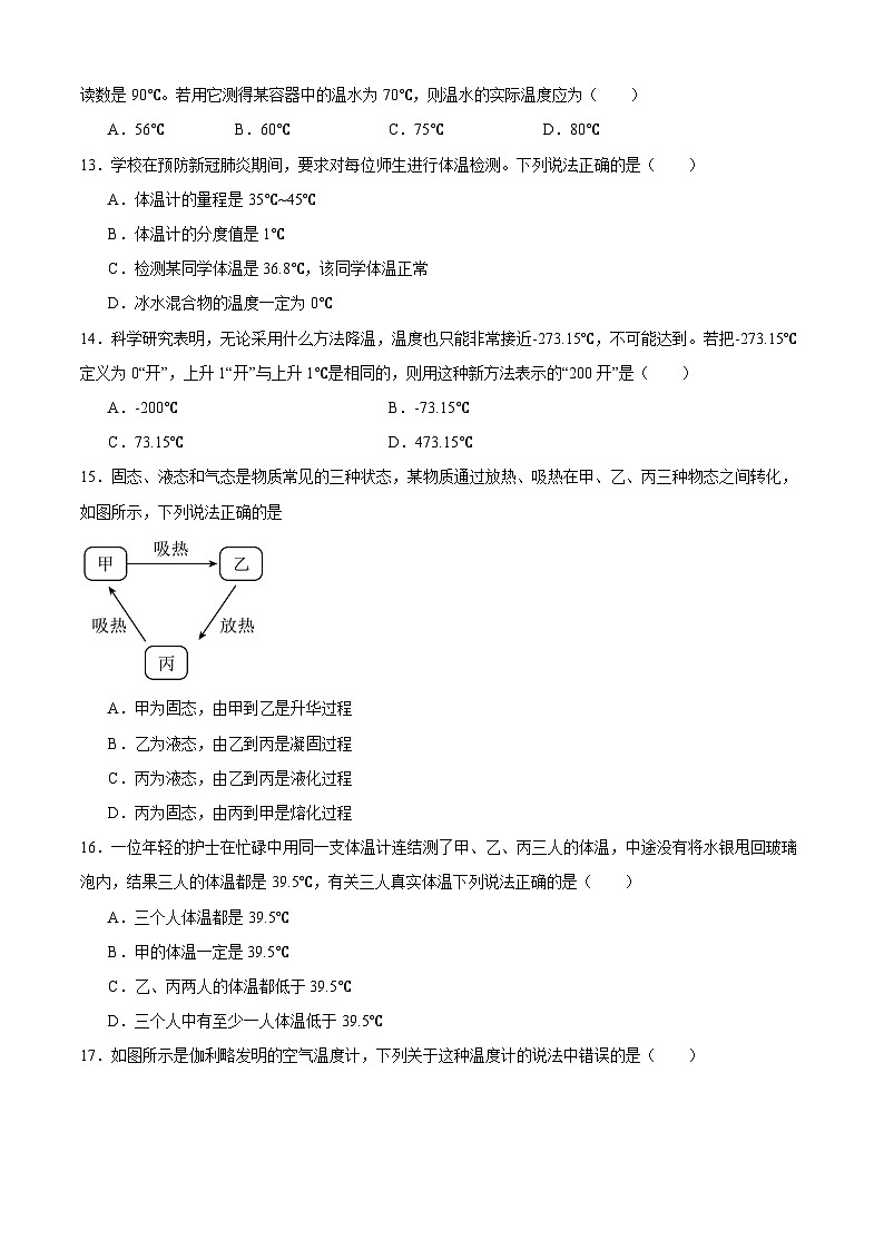 苏科版物理八年级上册第二周提优练习卷(2023年)第3页