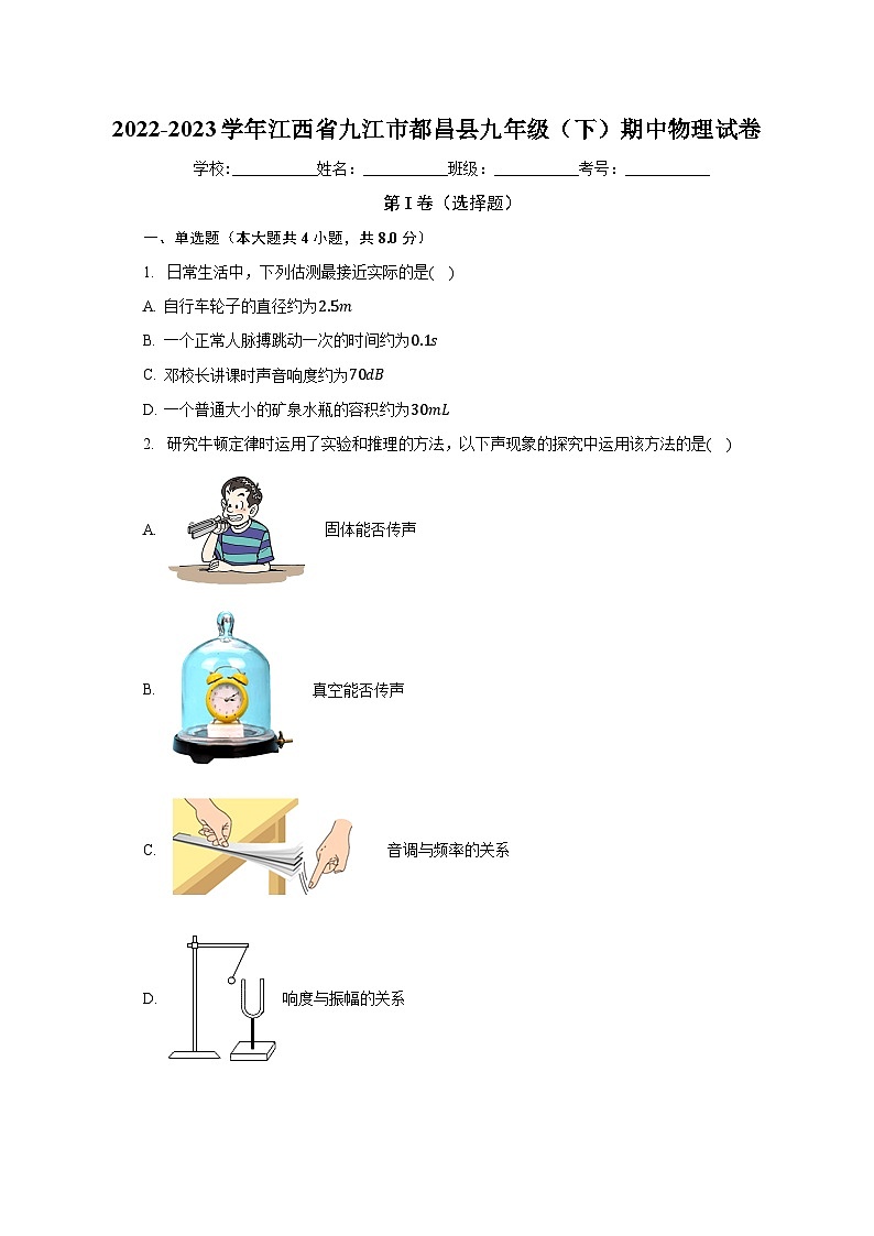 江西省九江市都昌縣2022-2023學(xué)年九年級下期中物理試卷第1頁