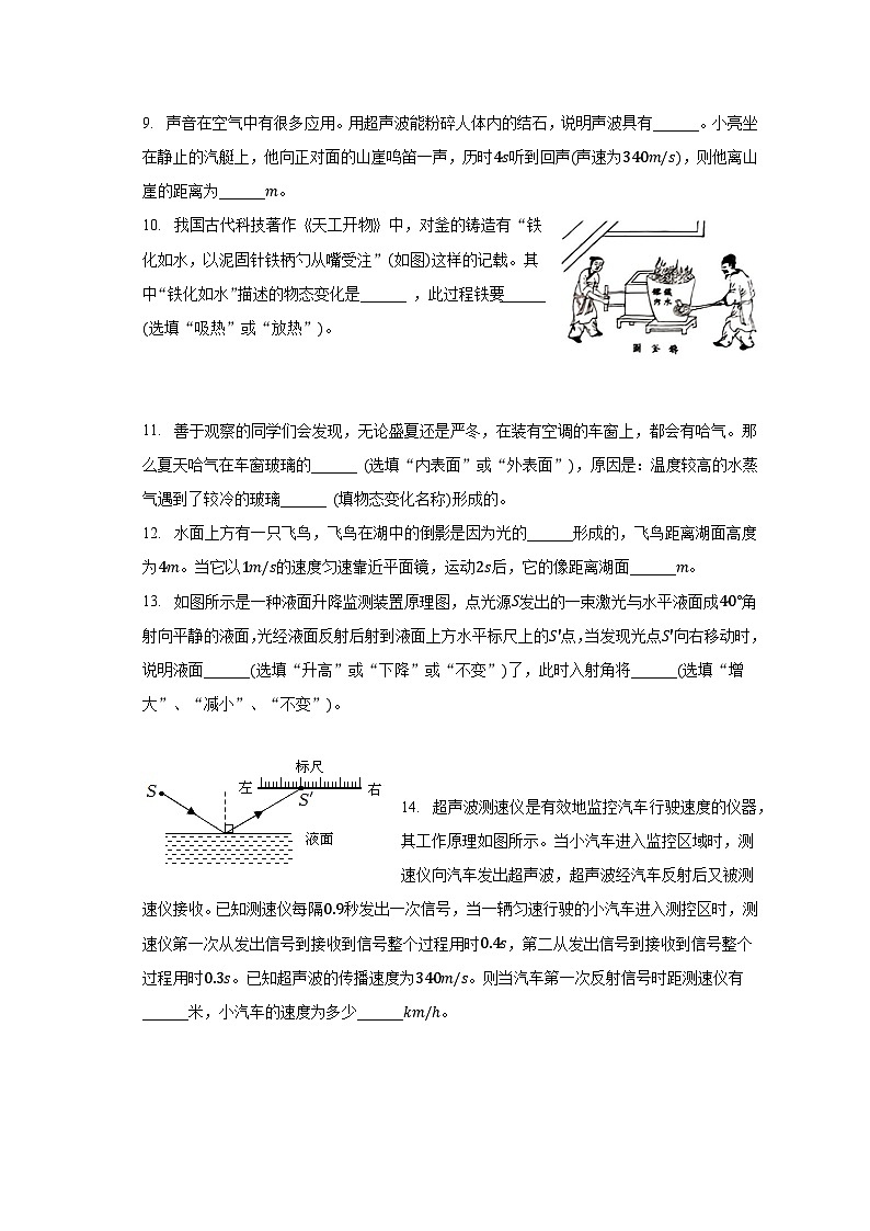 江西省宜春市丰城市江西省丰城中学2023-2024学年八年级上学期开学物理试题(含答案)03