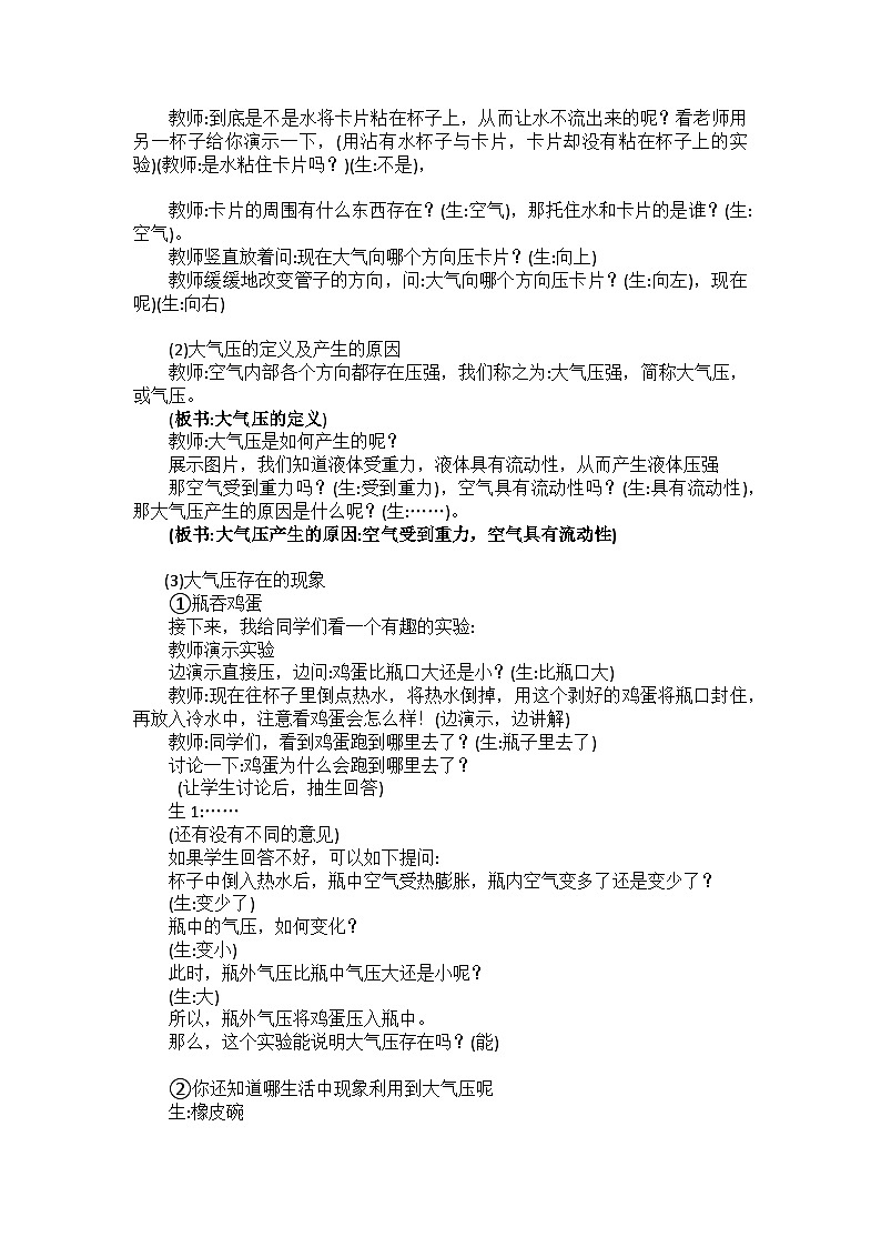 人教版物理八年级下册9.3《大气压强》教学设计第2页