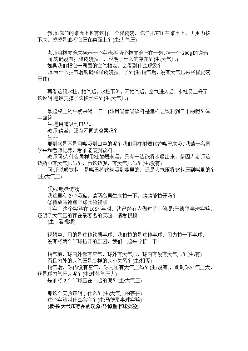 人教版物理八年级下册9.3《大气压强》教学设计第3页
