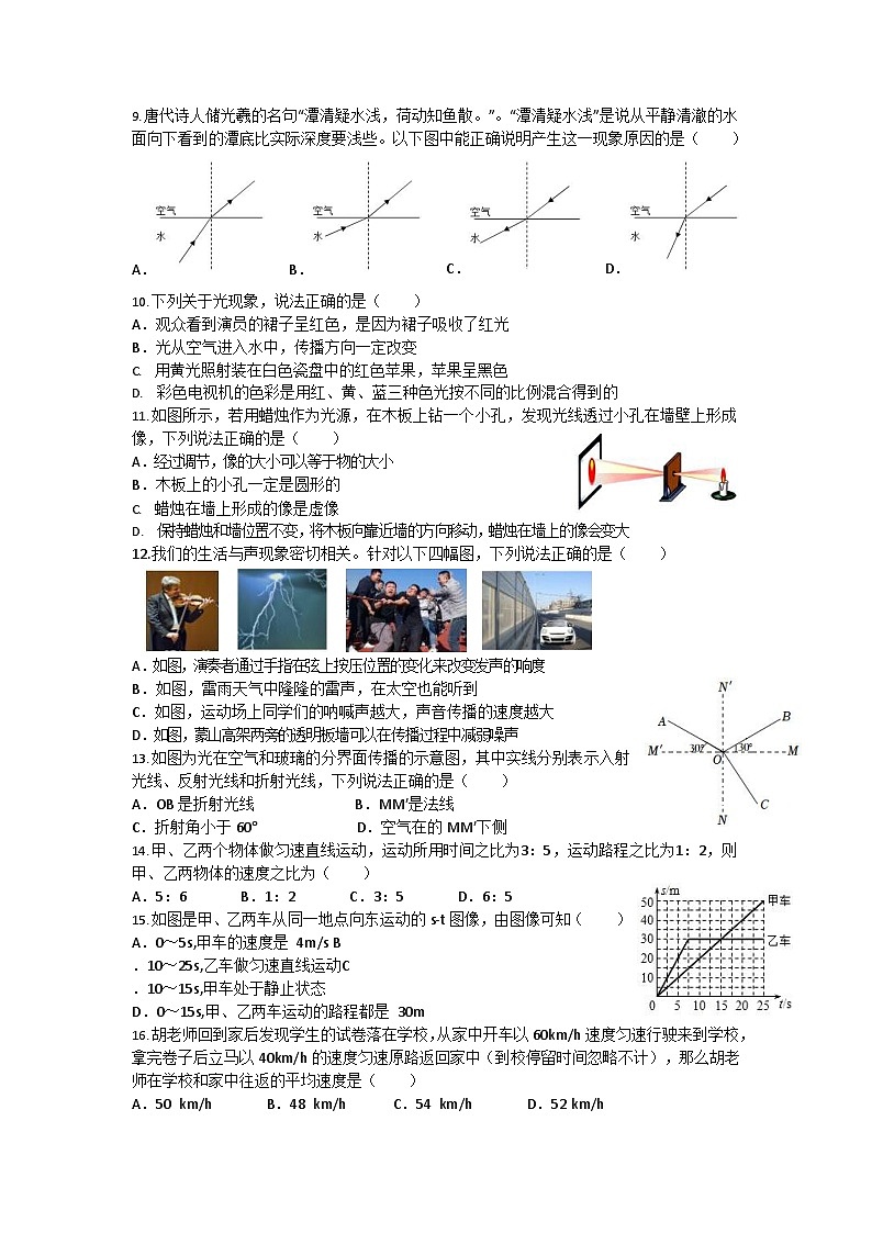 福建省泉州市凌霄中学2022-2023学年八年级上学期期中考试物理试题第2页