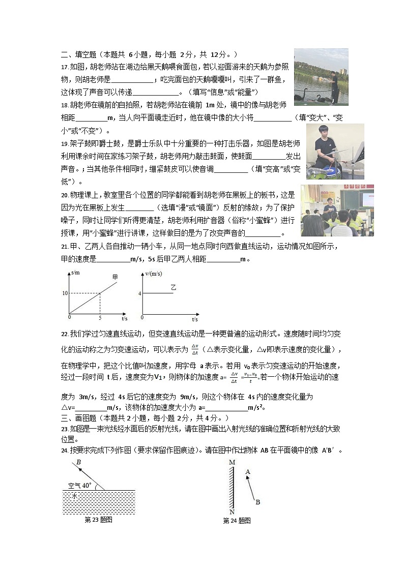福建省泉州市凌霄中学2022-2023学年八年级上学期期中考试物理试题第3页