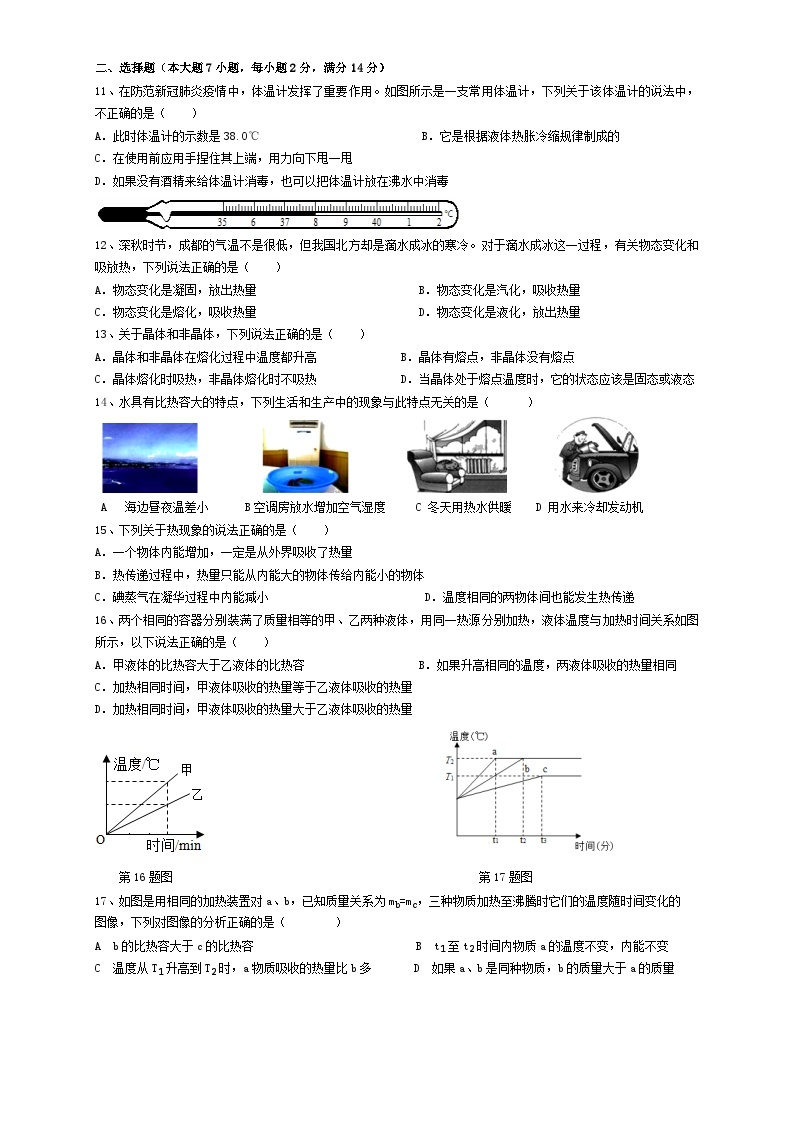 安徽省合肥市瑶海区三十八中新校2023-2024学年九年级上学期月考预测物理作业试卷+02