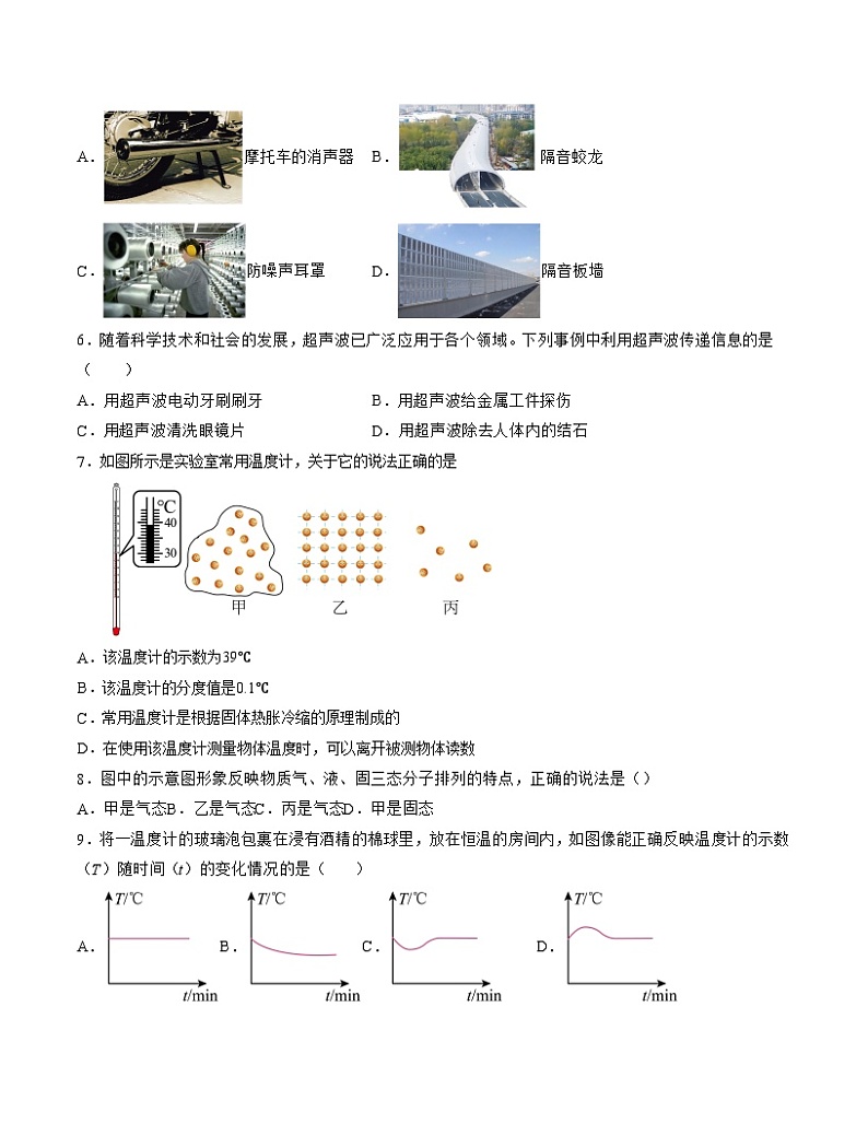 江苏省苏州市2023-2024学年上学期八年级第一次月考物理模拟练习卷第2页