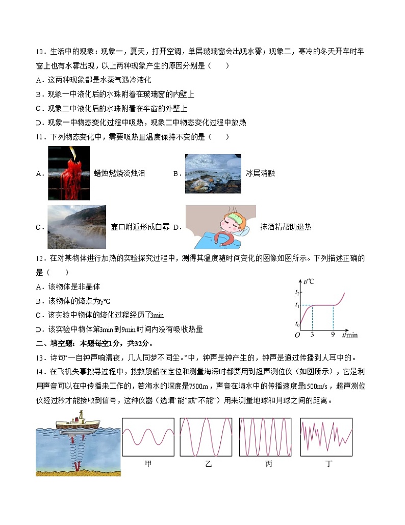 江苏省苏州市2023-2024学年上学期八年级第一次月考物理模拟练习卷第3页