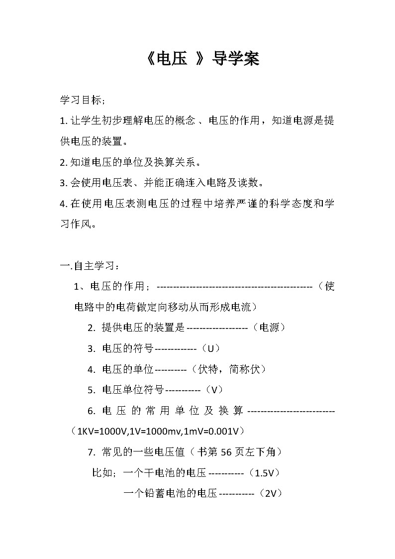 人教版九年级全册第十六章第一节《电压》导学案第1页